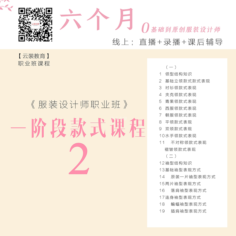 服装设计一阶段款式课程