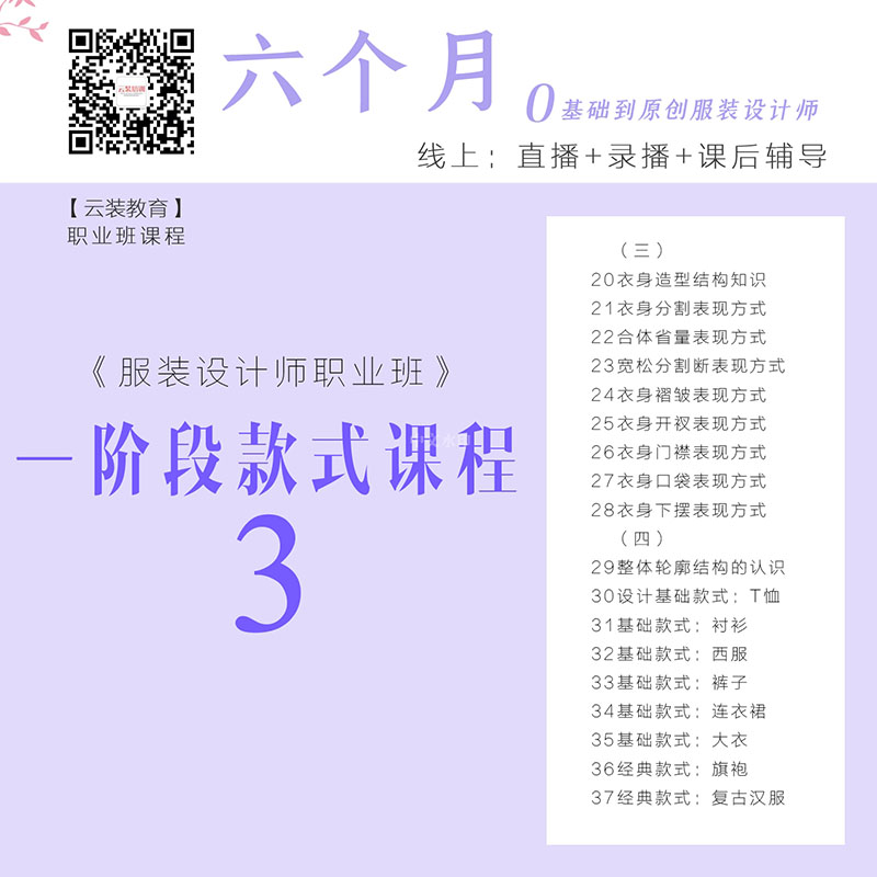 服装设计一阶段款式课程2