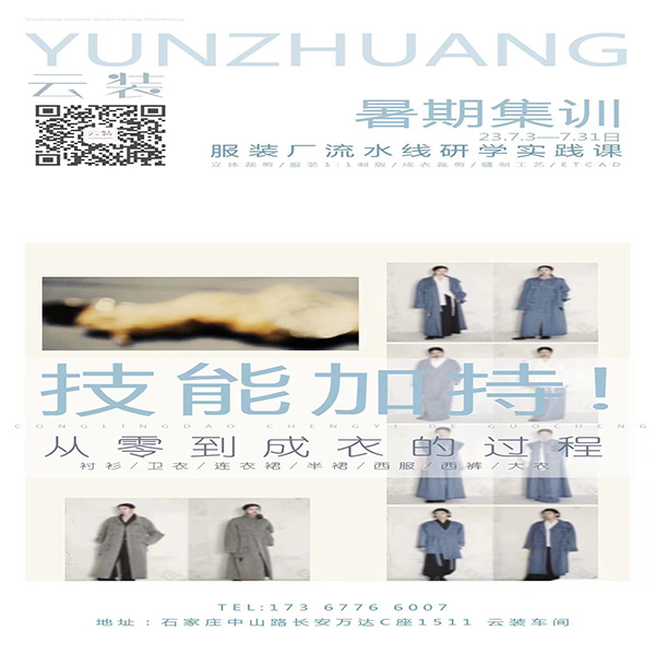 【云装，从零到成衣的过程…！】